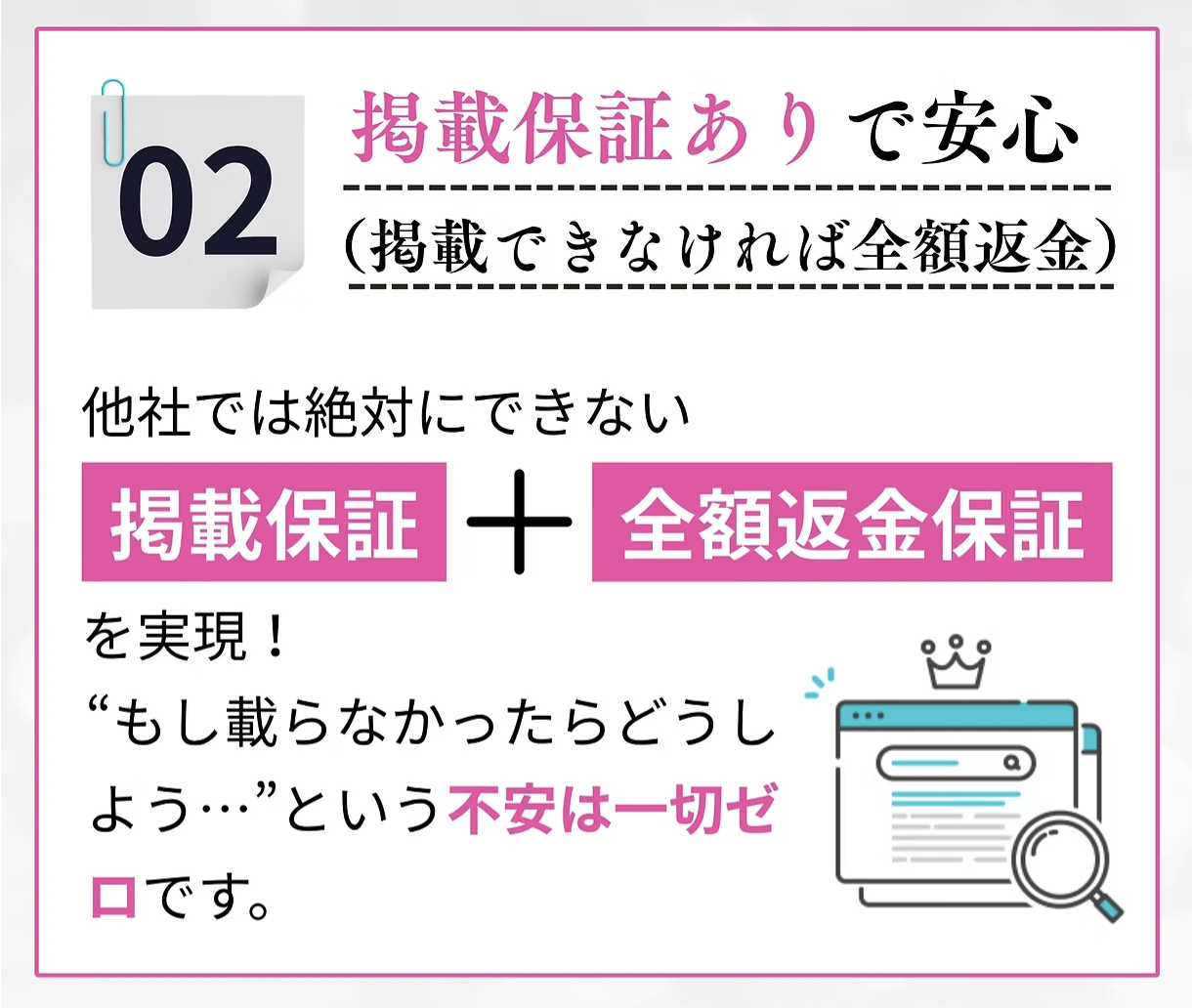 採用ブースター：掲載保証あり・全額返金保証