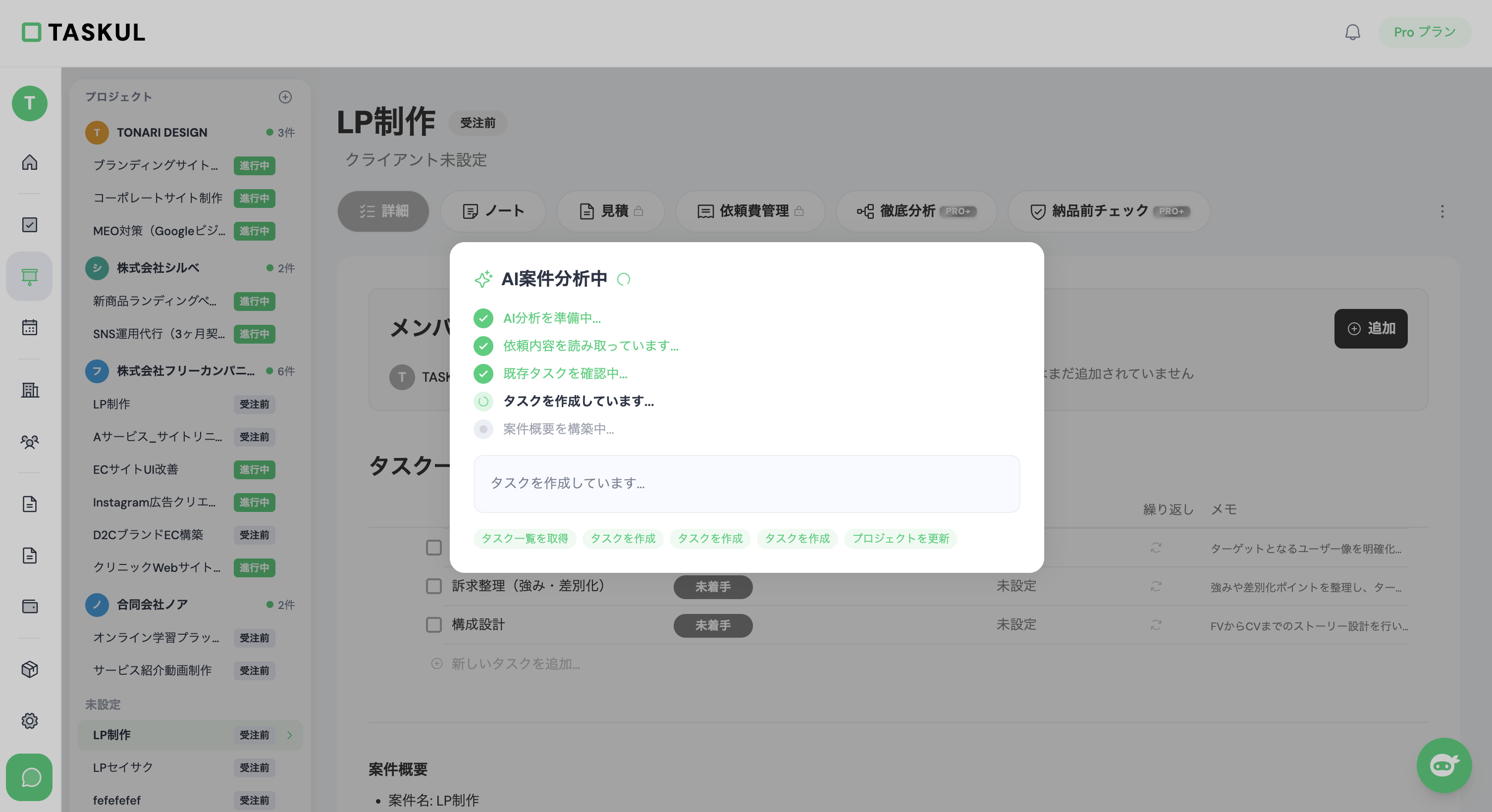 TASKULのAIがプロジェクトを自動生成する様子