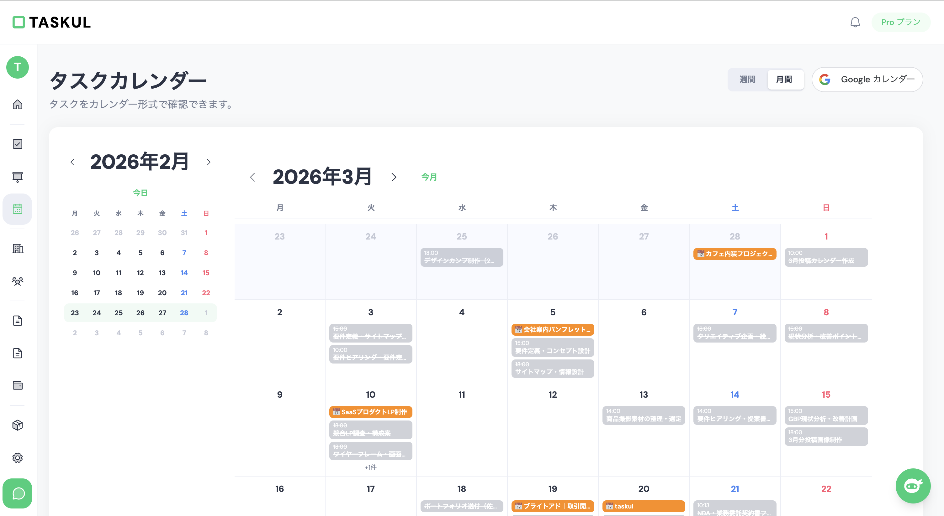 TASKULのGoogleカレンダー連携画面（月表示）