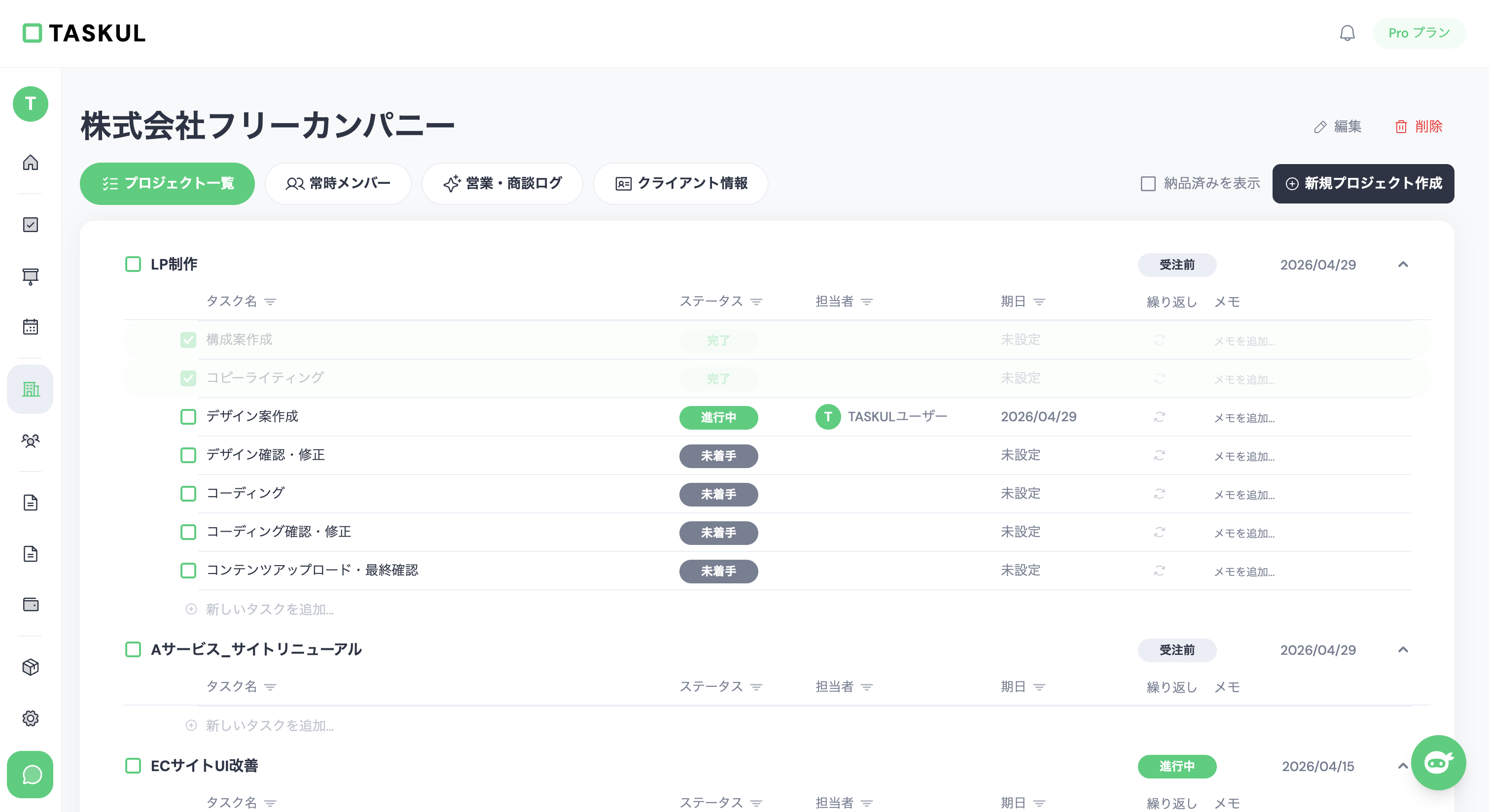 クライアントごとのプロジェクト一覧画面